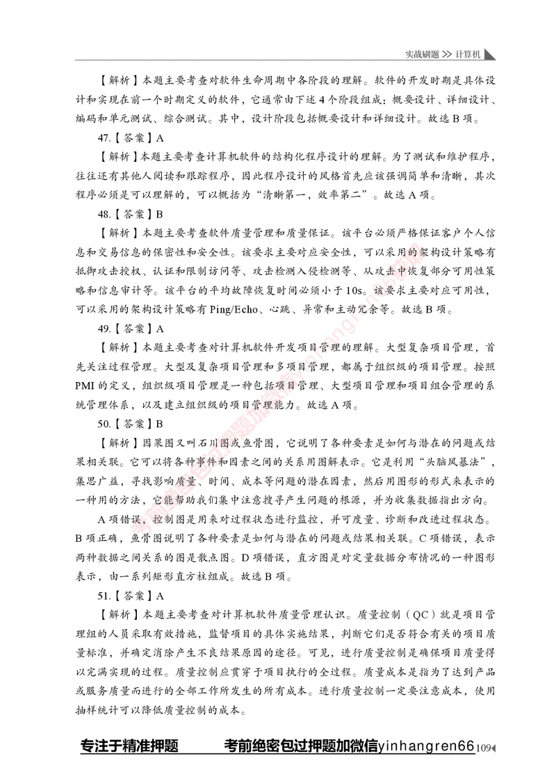 银行招聘考试&middot;实战刷题&middot;计算机专业知识_2025春招题库汇总_银行题库-1_银行全套上岸资料_讲义+题库+冲刺_09、信息科技岗专用（解题技巧归纳总结+必考题库+真题汇编）全