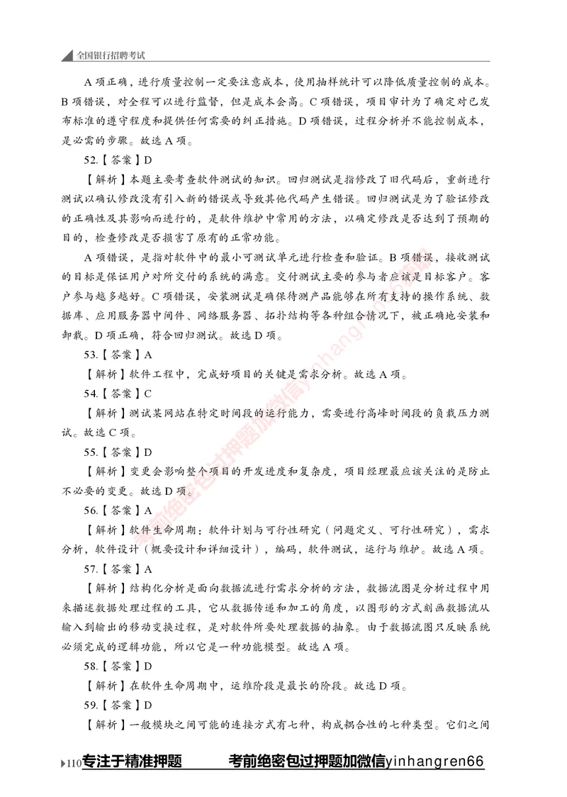 银行招聘考试&middot;实战刷题&middot;计算机专业知识_2025春招题库汇总_银行题库-1_银行全套上岸资料_讲义+题库+冲刺_09、信息科技岗专用（解题技巧归纳总结+必考题库+真题汇编）全