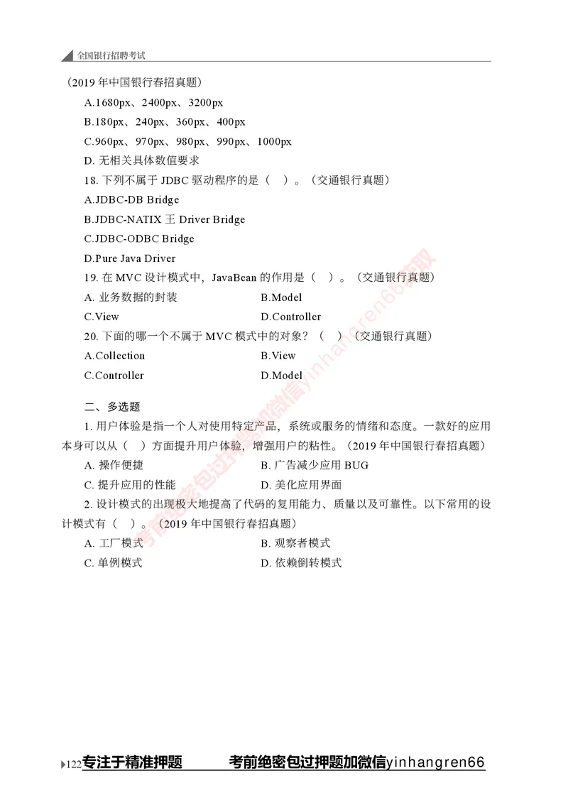 银行招聘考试&middot;实战刷题&middot;计算机专业知识_2025春招题库汇总_银行题库-1_银行全套上岸资料_讲义+题库+冲刺_09、信息科技岗专用（解题技巧归纳总结+必考题库+真题汇编）全