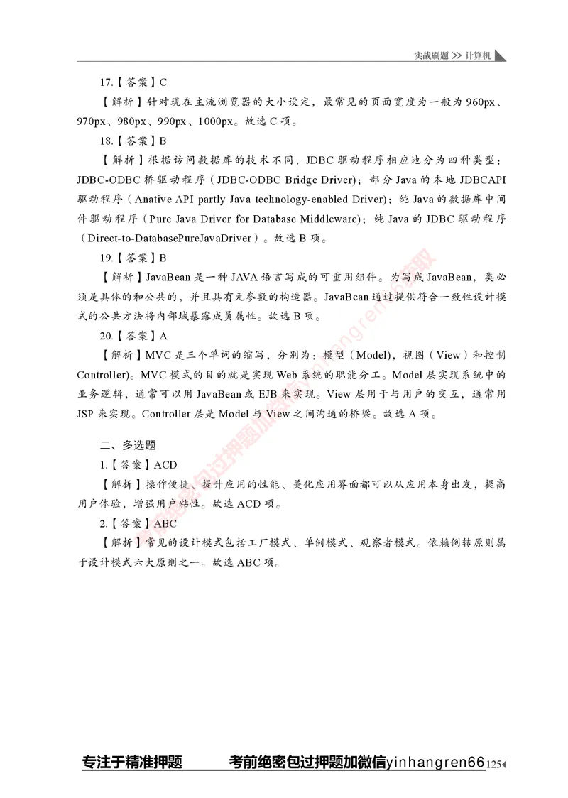 银行招聘考试&middot;实战刷题&middot;计算机专业知识_2025春招题库汇总_银行题库-1_银行全套上岸资料_讲义+题库+冲刺_09、信息科技岗专用（解题技巧归纳总结+必考题库+真题汇编）全