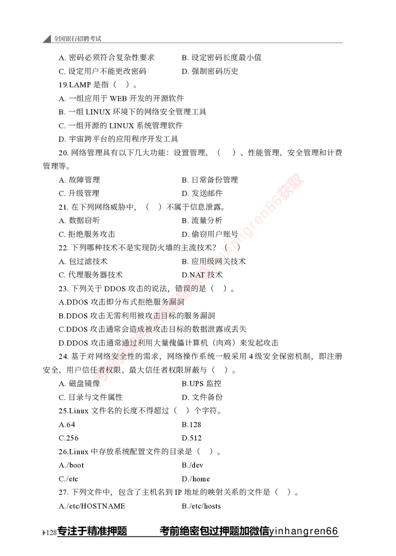 银行招聘考试&middot;实战刷题&middot;计算机专业知识_2025春招题库汇总_银行题库-1_银行全套上岸资料_讲义+题库+冲刺_09、信息科技岗专用（解题技巧归纳总结+必考题库+真题汇编）全