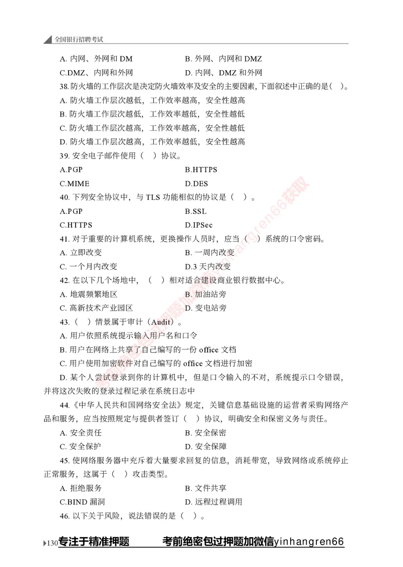 银行招聘考试&middot;实战刷题&middot;计算机专业知识_2025春招题库汇总_银行题库-1_银行全套上岸资料_讲义+题库+冲刺_09、信息科技岗专用（解题技巧归纳总结+必考题库+真题汇编）全