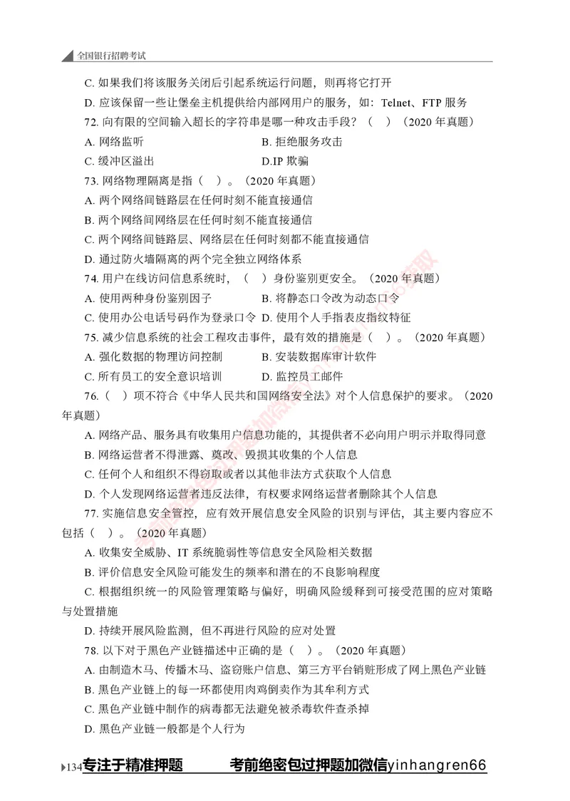 银行招聘考试&middot;实战刷题&middot;计算机专业知识_2025春招题库汇总_银行题库-1_银行全套上岸资料_讲义+题库+冲刺_09、信息科技岗专用（解题技巧归纳总结+必考题库+真题汇编）全