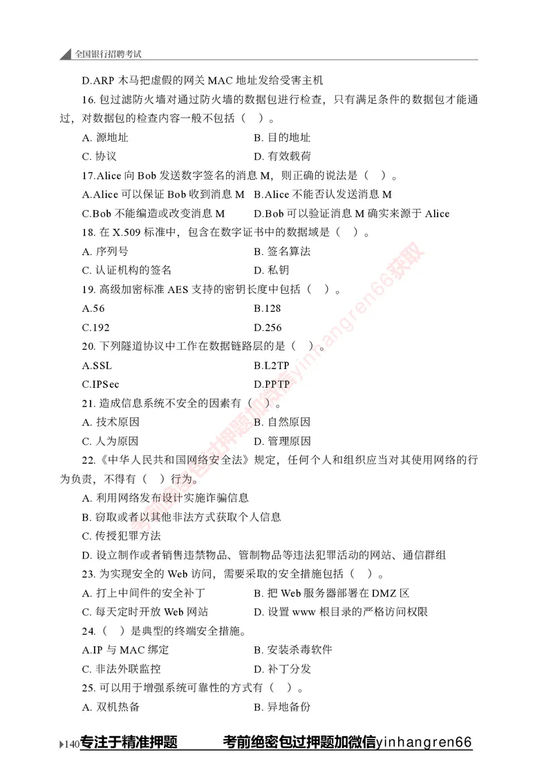 银行招聘考试&middot;实战刷题&middot;计算机专业知识_2025春招题库汇总_银行题库-1_银行全套上岸资料_讲义+题库+冲刺_09、信息科技岗专用（解题技巧归纳总结+必考题库+真题汇编）全
