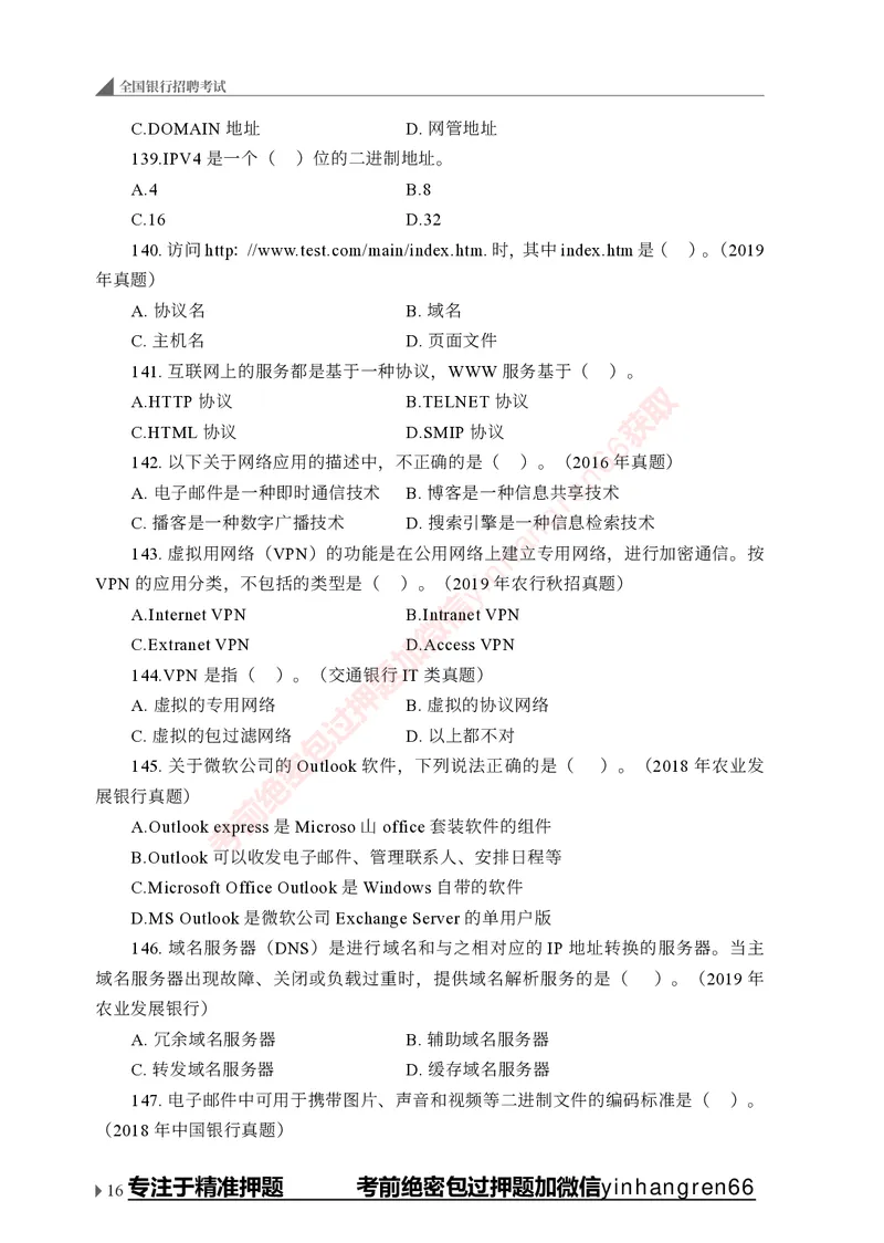银行招聘考试&middot;实战刷题&middot;计算机专业知识_2025春招题库汇总_银行题库-1_银行全套上岸资料_讲义+题库+冲刺_09、信息科技岗专用（解题技巧归纳总结+必考题库+真题汇编）全