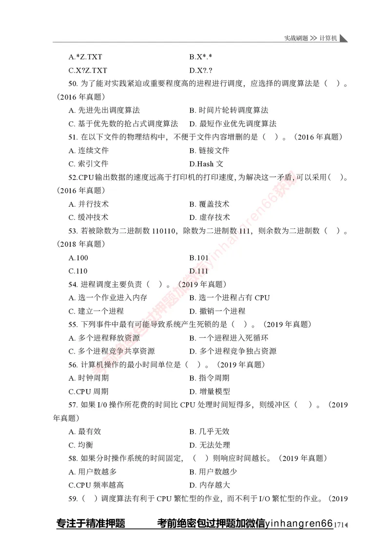 银行招聘考试&middot;实战刷题&middot;计算机专业知识_2025春招题库汇总_银行题库-1_银行全套上岸资料_讲义+题库+冲刺_09、信息科技岗专用（解题技巧归纳总结+必考题库+真题汇编）全