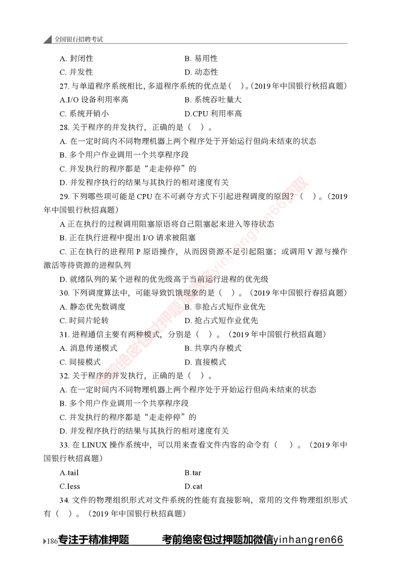 银行招聘考试&middot;实战刷题&middot;计算机专业知识_2025春招题库汇总_银行题库-1_银行全套上岸资料_讲义+题库+冲刺_09、信息科技岗专用（解题技巧归纳总结+必考题库+真题汇编）全