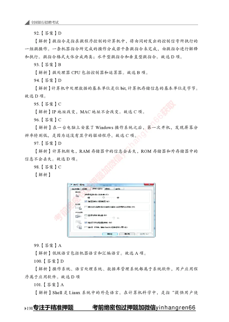 银行招聘考试&middot;实战刷题&middot;计算机专业知识_2025春招题库汇总_银行题库-1_银行全套上岸资料_讲义+题库+冲刺_09、信息科技岗专用（解题技巧归纳总结+必考题库+真题汇编）全