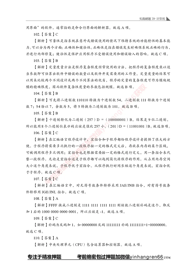 银行招聘考试&middot;实战刷题&middot;计算机专业知识_2025春招题库汇总_银行题库-1_银行全套上岸资料_讲义+题库+冲刺_09、信息科技岗专用（解题技巧归纳总结+必考题库+真题汇编）全