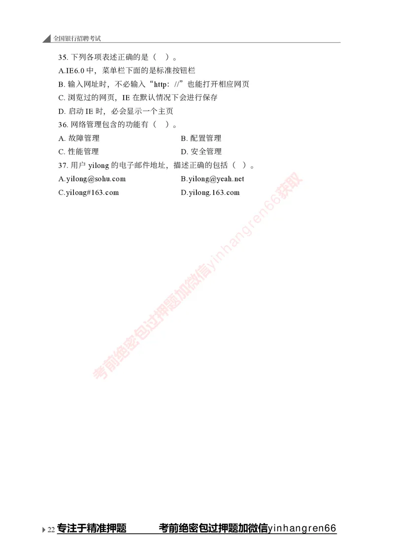 银行招聘考试&middot;实战刷题&middot;计算机专业知识_2025春招题库汇总_银行题库-1_银行全套上岸资料_讲义+题库+冲刺_09、信息科技岗专用（解题技巧归纳总结+必考题库+真题汇编）全