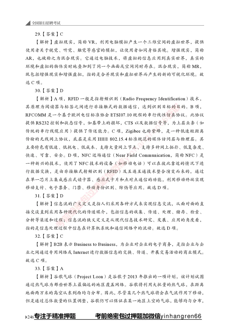 银行招聘考试&middot;实战刷题&middot;计算机专业知识_2025春招题库汇总_银行题库-1_银行全套上岸资料_讲义+题库+冲刺_09、信息科技岗专用（解题技巧归纳总结+必考题库+真题汇编）全