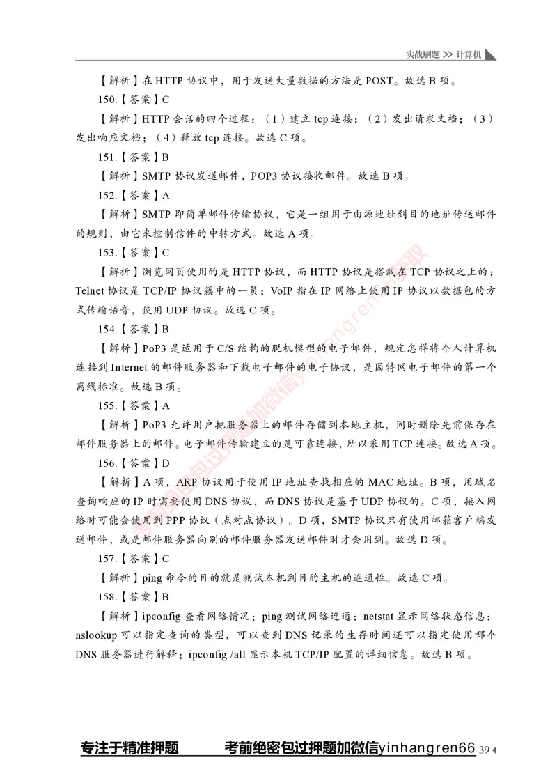 银行招聘考试&middot;实战刷题&middot;计算机专业知识_2025春招题库汇总_银行题库-1_银行全套上岸资料_讲义+题库+冲刺_09、信息科技岗专用（解题技巧归纳总结+必考题库+真题汇编）全