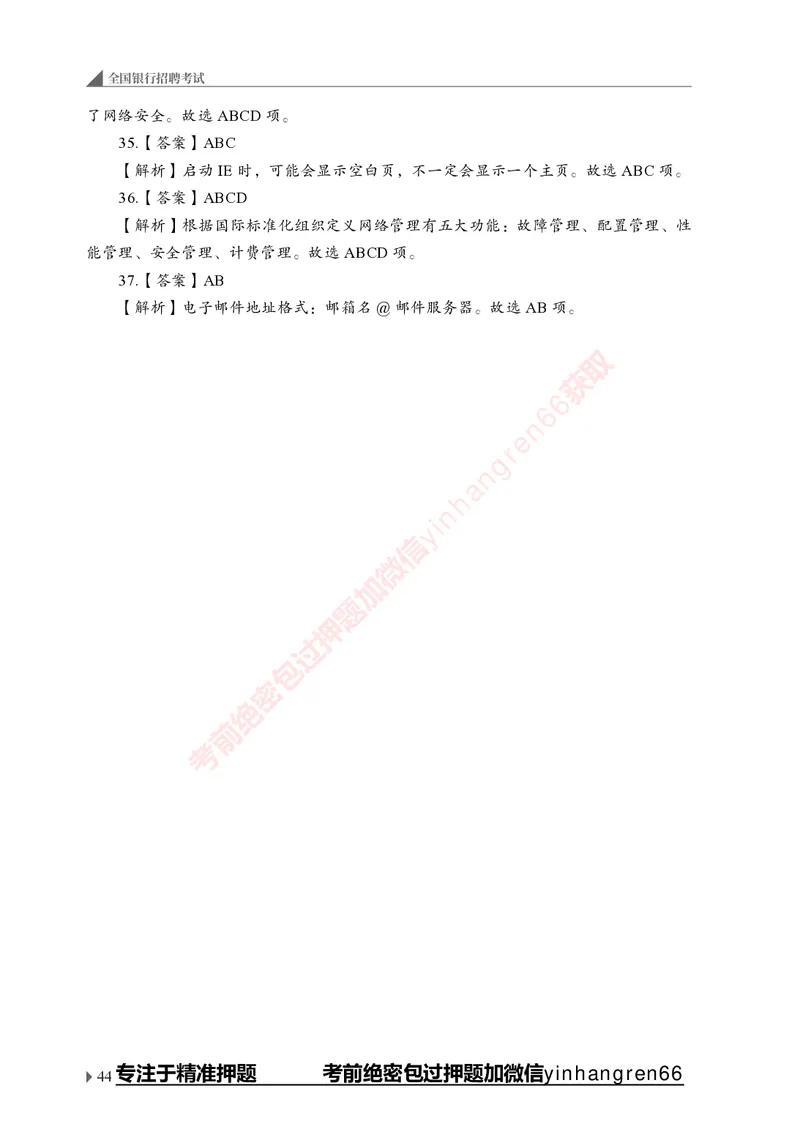 银行招聘考试&middot;实战刷题&middot;计算机专业知识_2025春招题库汇总_银行题库-1_银行全套上岸资料_讲义+题库+冲刺_09、信息科技岗专用（解题技巧归纳总结+必考题库+真题汇编）全