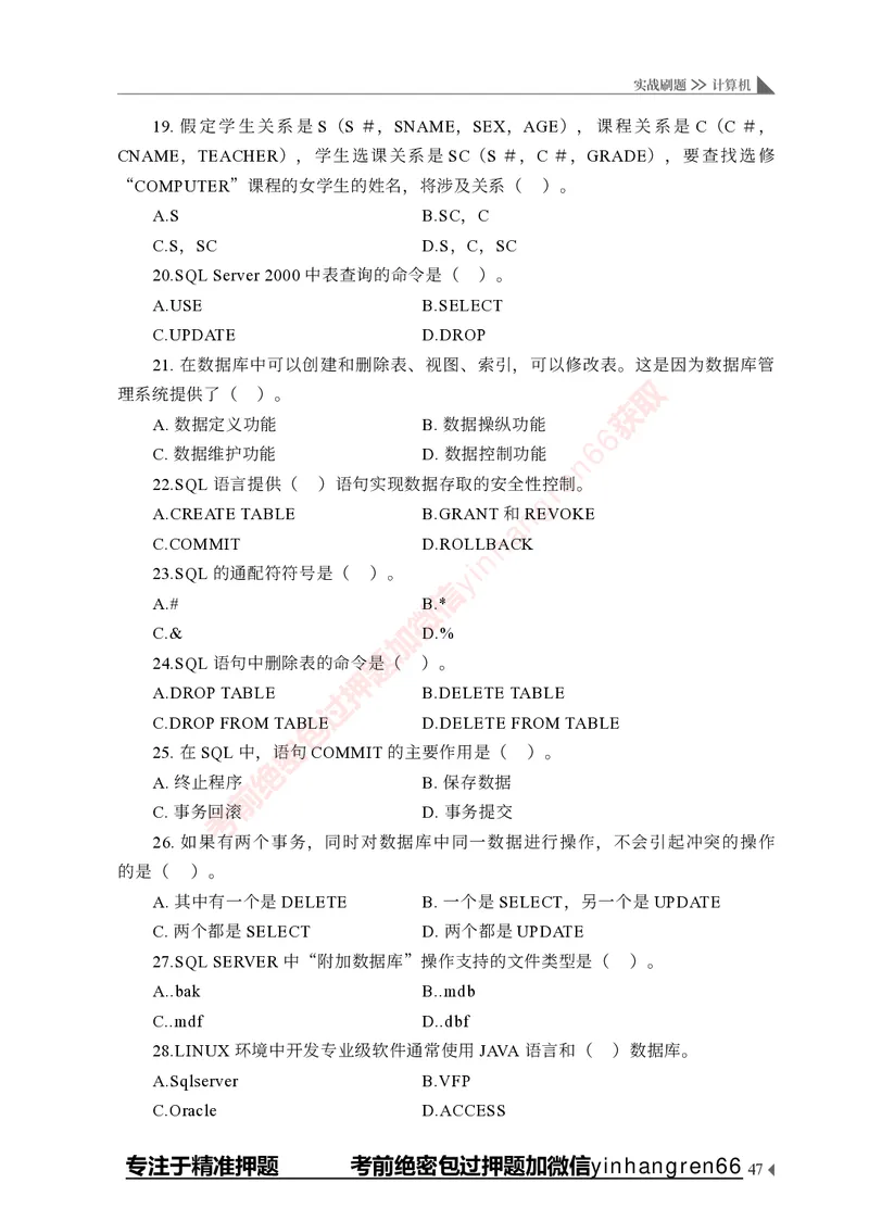 银行招聘考试&middot;实战刷题&middot;计算机专业知识_2025春招题库汇总_银行题库-1_银行全套上岸资料_讲义+题库+冲刺_09、信息科技岗专用（解题技巧归纳总结+必考题库+真题汇编）全