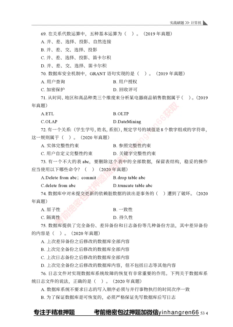 银行招聘考试&middot;实战刷题&middot;计算机专业知识_2025春招题库汇总_银行题库-1_银行全套上岸资料_讲义+题库+冲刺_09、信息科技岗专用（解题技巧归纳总结+必考题库+真题汇编）全