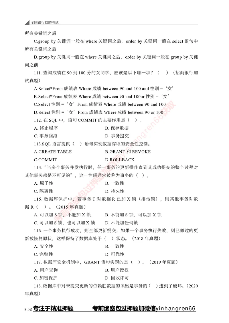 银行招聘考试&middot;实战刷题&middot;计算机专业知识_2025春招题库汇总_银行题库-1_银行全套上岸资料_讲义+题库+冲刺_09、信息科技岗专用（解题技巧归纳总结+必考题库+真题汇编）全