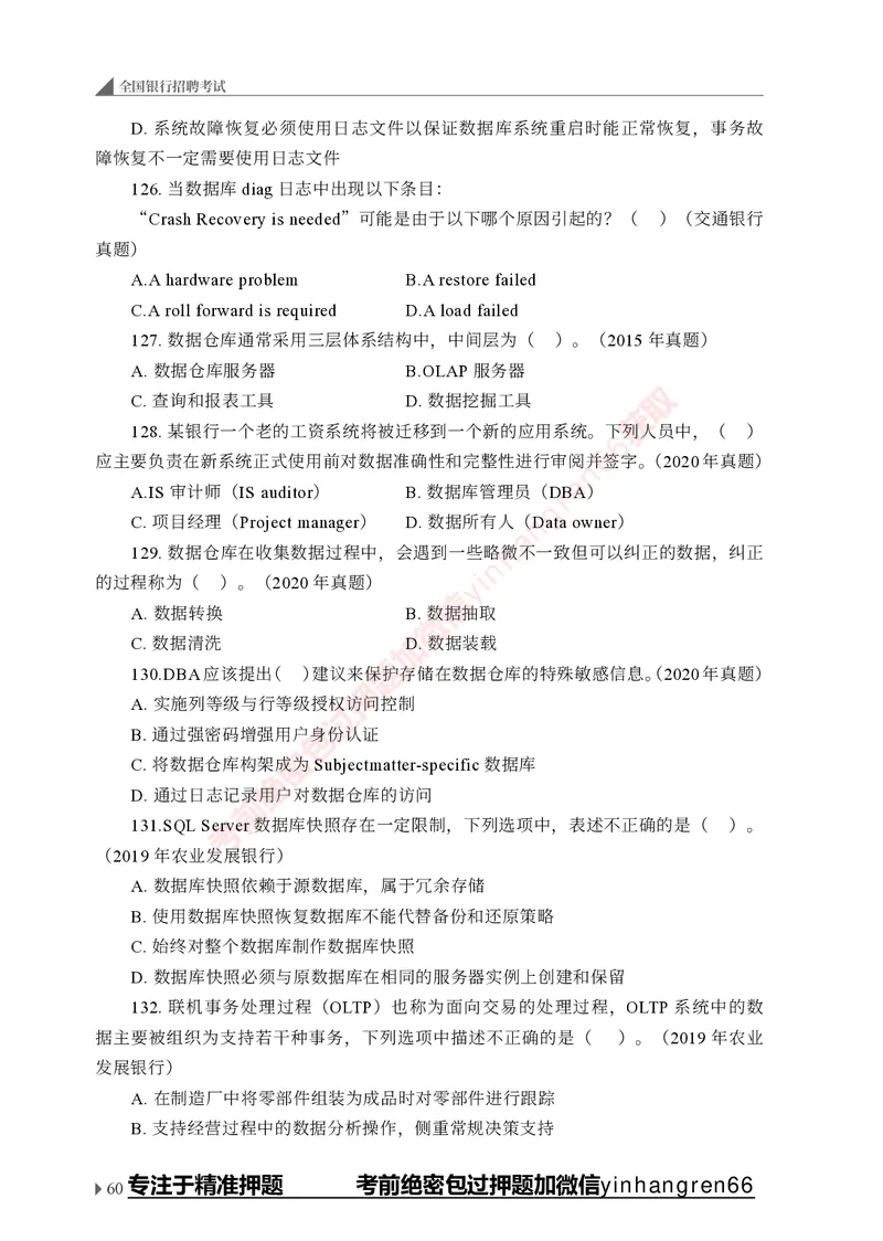 银行招聘考试&middot;实战刷题&middot;计算机专业知识_2025春招题库汇总_银行题库-1_银行全套上岸资料_讲义+题库+冲刺_09、信息科技岗专用（解题技巧归纳总结+必考题库+真题汇编）全