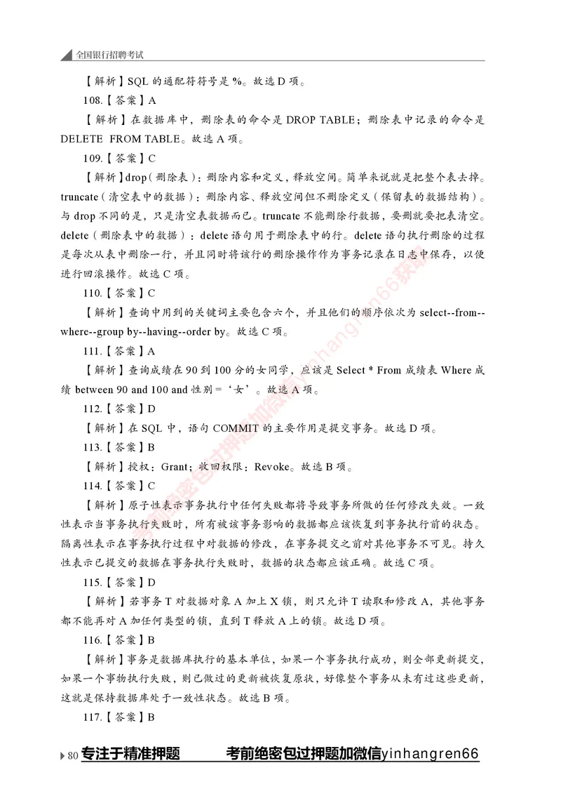 银行招聘考试&middot;实战刷题&middot;计算机专业知识_2025春招题库汇总_银行题库-1_银行全套上岸资料_讲义+题库+冲刺_09、信息科技岗专用（解题技巧归纳总结+必考题库+真题汇编）全