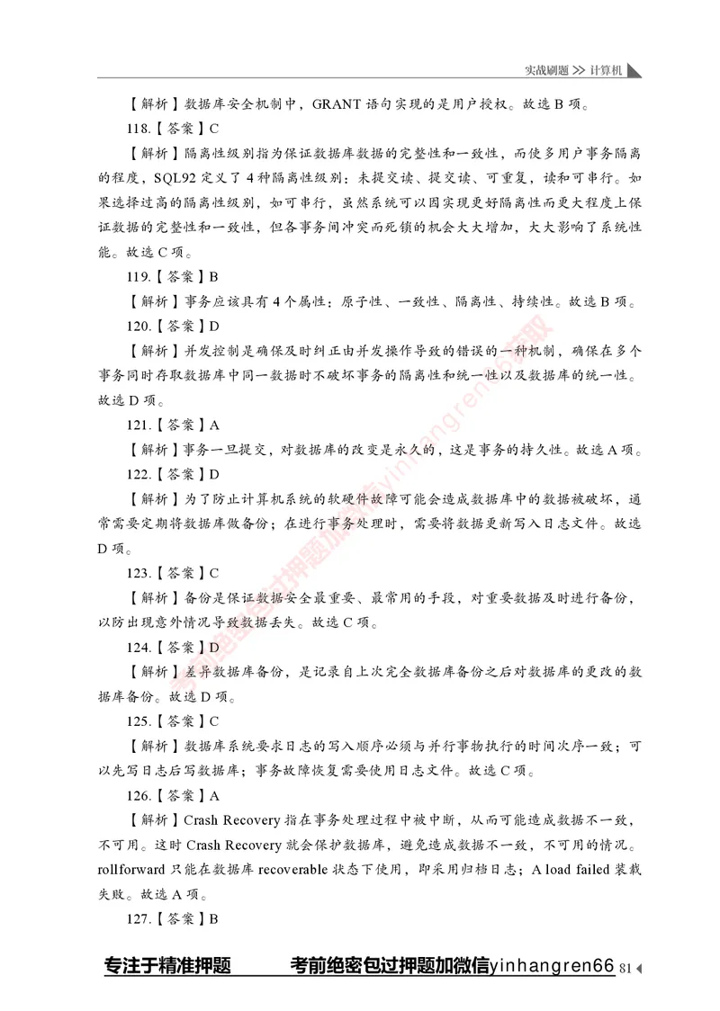 银行招聘考试&middot;实战刷题&middot;计算机专业知识_2025春招题库汇总_银行题库-1_银行全套上岸资料_讲义+题库+冲刺_09、信息科技岗专用（解题技巧归纳总结+必考题库+真题汇编）全