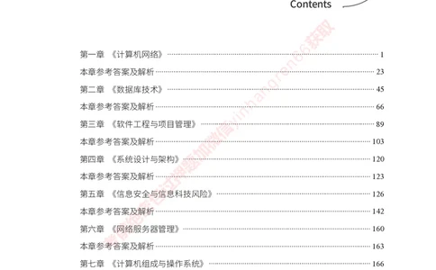 银行招聘考试&middot;实战刷题&middot;计算机专业知识_2025春招题库汇总_银行题库-1_银行全套上岸资料_讲义+题库+冲刺_09、信息科技岗专用（解题技巧归纳总结+必考题库+真题汇编）全