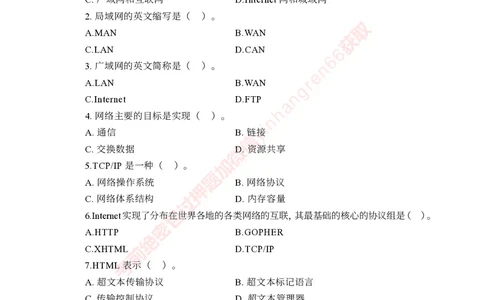 银行招聘考试&middot;实战刷题&middot;计算机专业知识_2025春招题库汇总_银行题库-1_银行全套上岸资料_讲义+题库+冲刺_09、信息科技岗专用（解题技巧归纳总结+必考题库+真题汇编）全