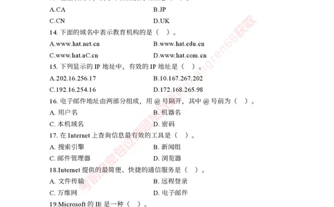 银行招聘考试&middot;实战刷题&middot;计算机专业知识_2025春招题库汇总_银行题库-1_银行全套上岸资料_讲义+题库+冲刺_09、信息科技岗专用（解题技巧归纳总结+必考题库+真题汇编）全