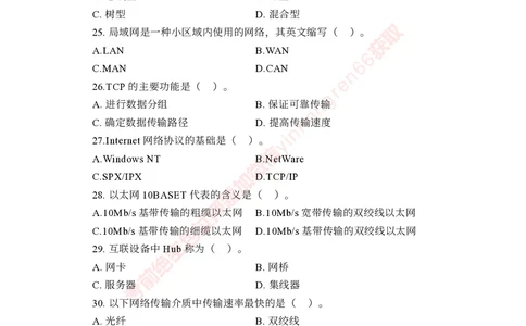 银行招聘考试&middot;实战刷题&middot;计算机专业知识_2025春招题库汇总_银行题库-1_银行全套上岸资料_讲义+题库+冲刺_09、信息科技岗专用（解题技巧归纳总结+必考题库+真题汇编）全