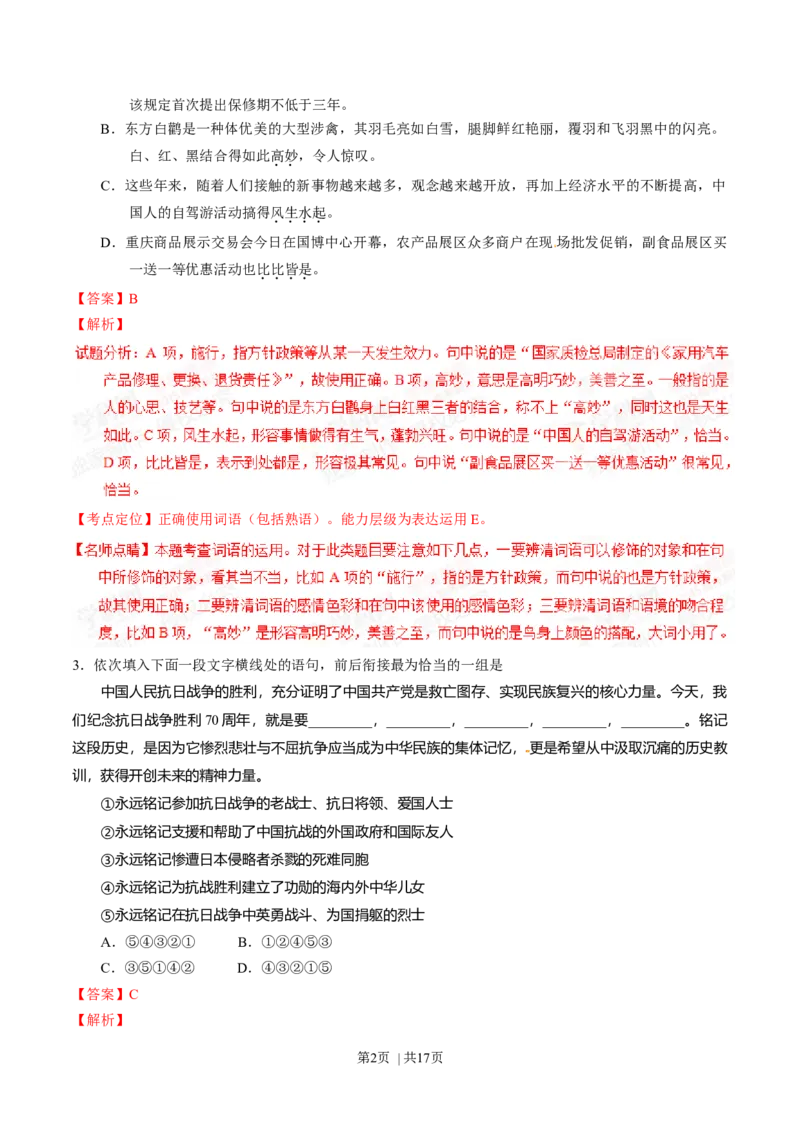 2015年高考语文试卷（重庆）（解析卷）_语文历年高考真题_新&middot;Word版2008-2025&middot;高考语文真题_语文（按年份分类）2008-2025_2015&middot;语文高考真题