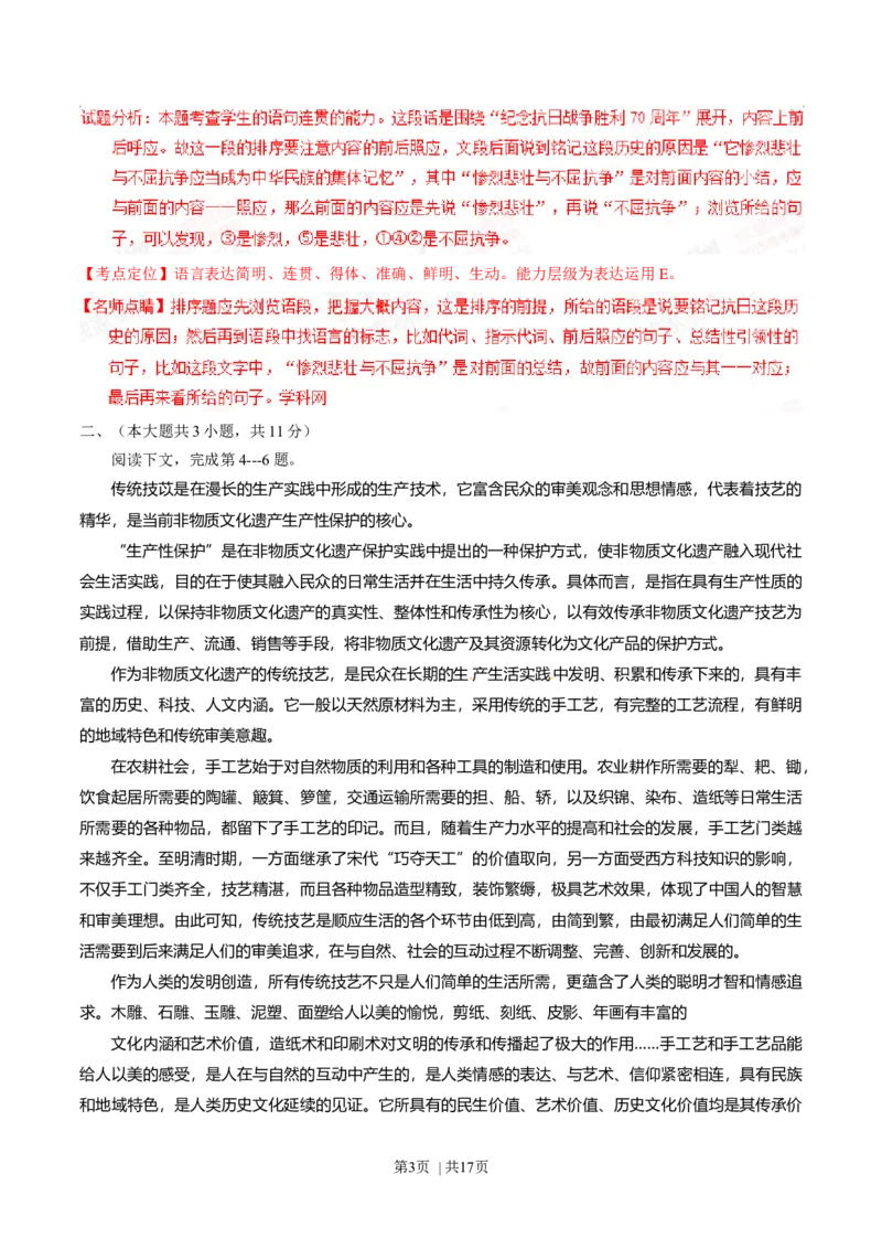 2015年高考语文试卷（重庆）（解析卷）_语文历年高考真题_新&middot;Word版2008-2025&middot;高考语文真题_语文（按年份分类）2008-2025_2015&middot;语文高考真题