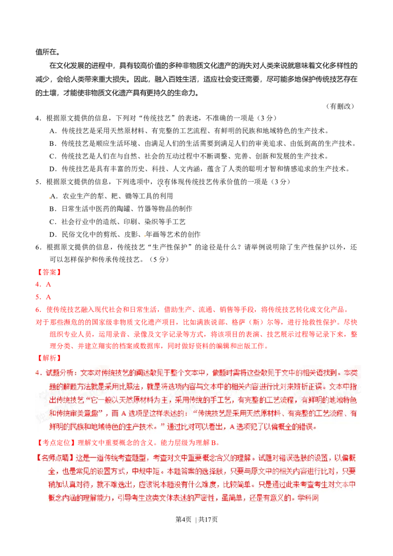 2015年高考语文试卷（重庆）（解析卷）_语文历年高考真题_新&middot;Word版2008-2025&middot;高考语文真题_语文（按年份分类）2008-2025_2015&middot;语文高考真题