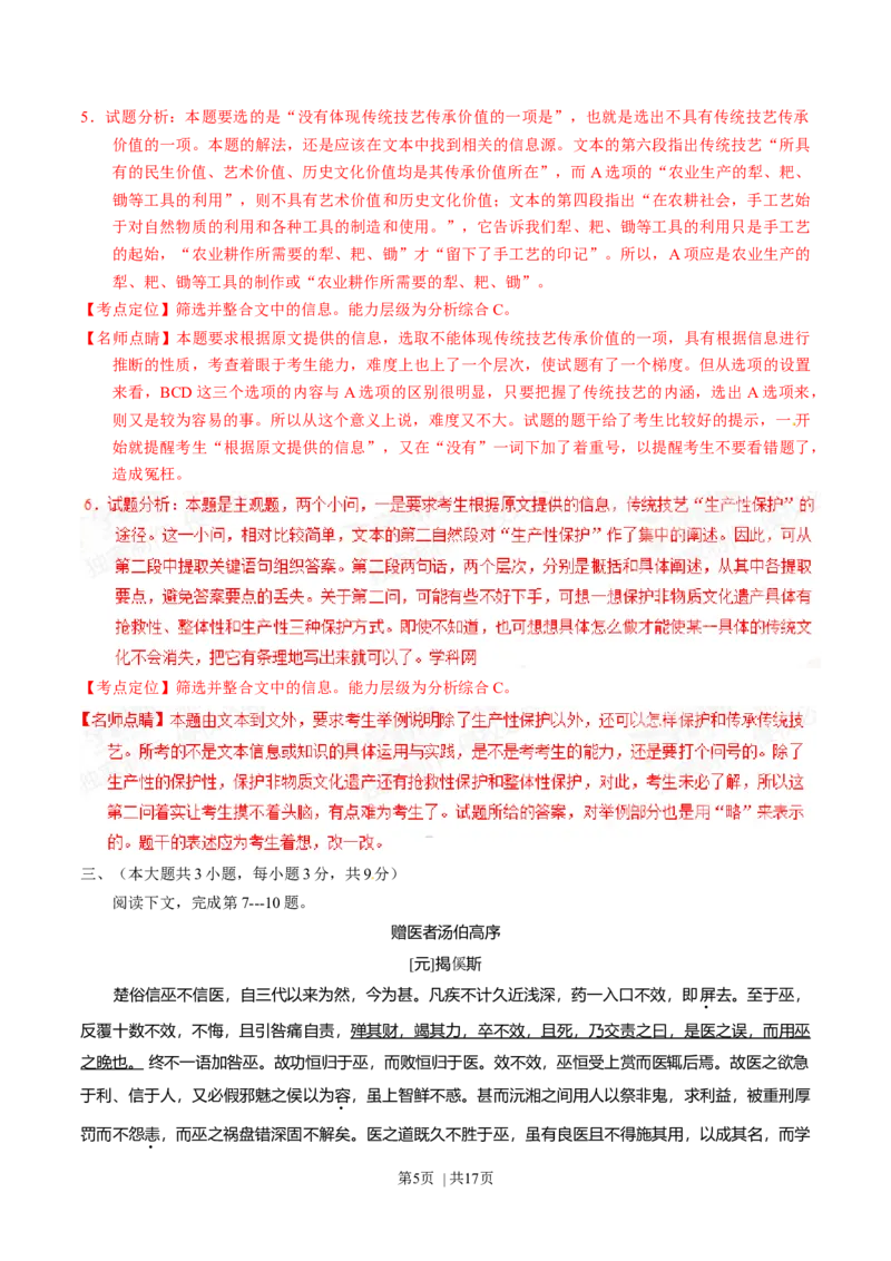 2015年高考语文试卷（重庆）（解析卷）_语文历年高考真题_新&middot;Word版2008-2025&middot;高考语文真题_语文（按年份分类）2008-2025_2015&middot;语文高考真题