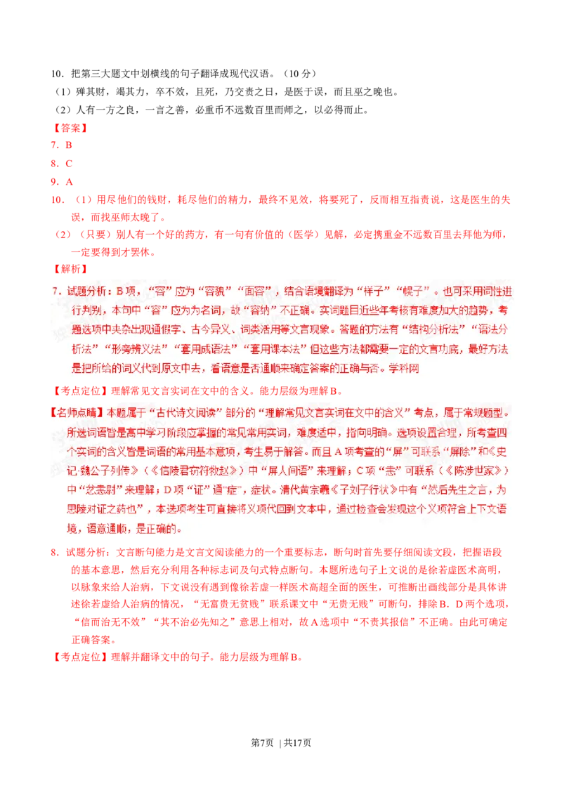 2015年高考语文试卷（重庆）（解析卷）_语文历年高考真题_新&middot;Word版2008-2025&middot;高考语文真题_语文（按年份分类）2008-2025_2015&middot;语文高考真题