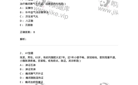 2005039-癃闭-174998_军队文职(1)_01.军队文职真题-专业课_（全）版本一（历年真题+章节练习+模拟题）_中医学(军队文职)_章节练习_题目+解析