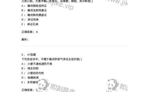 2005039-癃闭-174998_军队文职(1)_01.军队文职真题-专业课_（全）版本一（历年真题+章节练习+模拟题）_中医学(军队文职)_章节练习_题目+解析