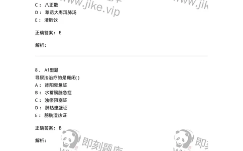 2005039-癃闭-174998_军队文职(1)_01.军队文职真题-专业课_（全）版本一（历年真题+章节练习+模拟题）_中医学(军队文职)_章节练习_题目+解析