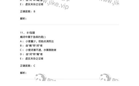 2005039-癃闭-174998_军队文职(1)_01.军队文职真题-专业课_（全）版本一（历年真题+章节练习+模拟题）_中医学(军队文职)_章节练习_题目+解析