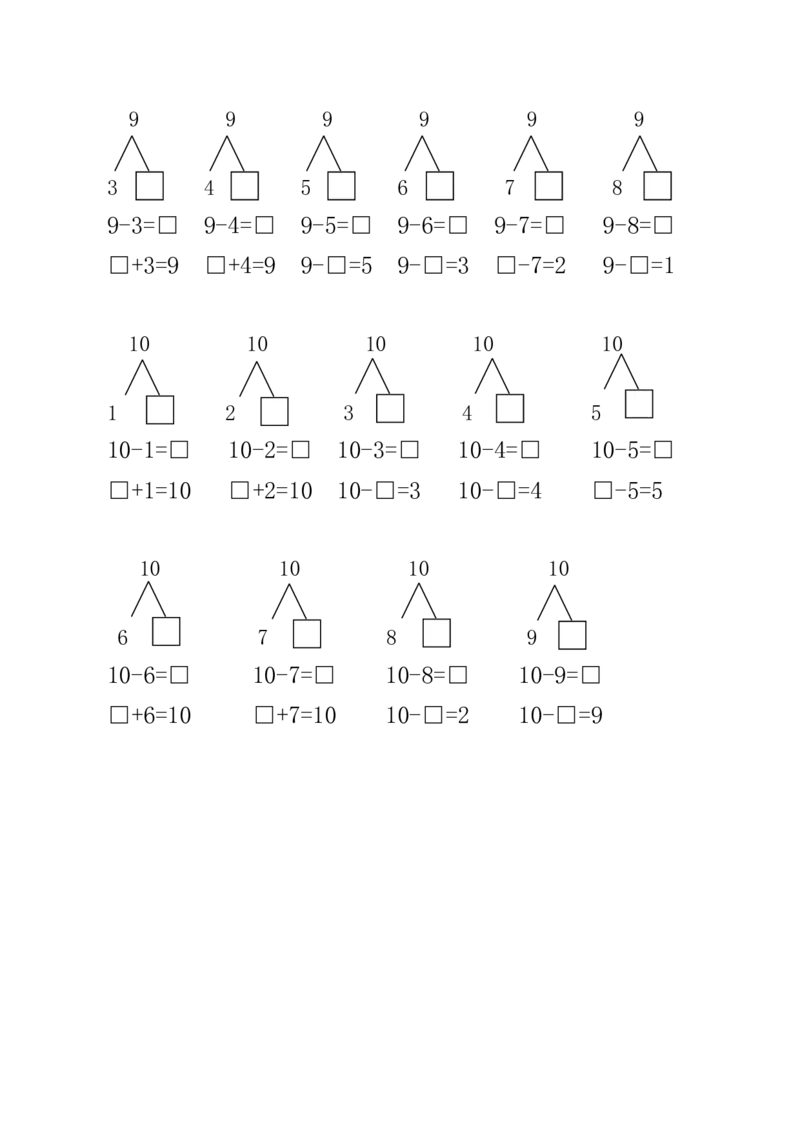 10以内分解式和加减法组合练习(可打印)_幼小语数英专项资料_幼小数学专项
