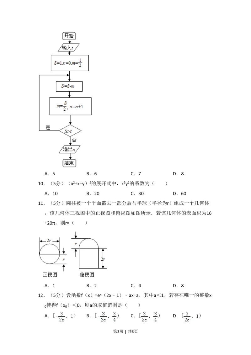 2015年高考数学试卷（理）（新课标Ⅰ）（空白卷）_历年高考真题合集_数学历年高考真题_新&middot;PDF版2008-2025&middot;高考数学真题_数学（按年份分类）2008-2025_2015&middot;高考数学真题