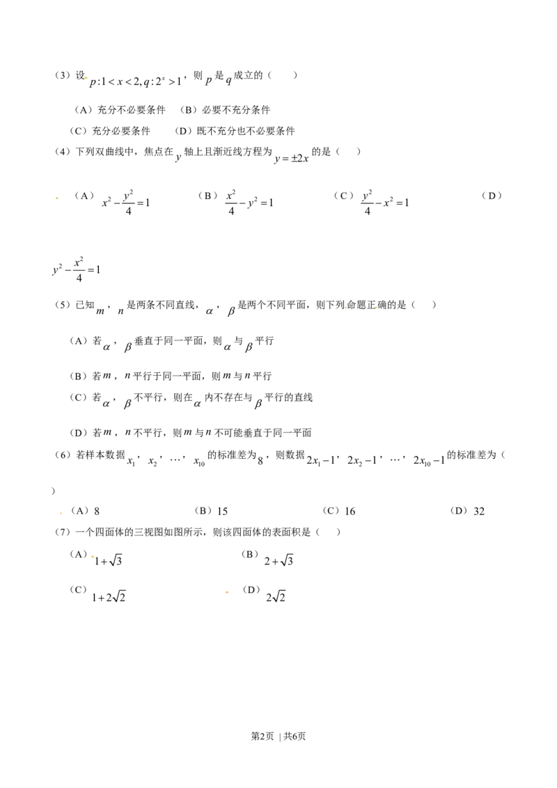 2015年高考数学试卷（理）（安徽）（空白卷）_历年高考真题合集_数学历年高考真题_新&middot;Word版2008-2025&middot;高考数学真题_数学（按年份分类）2008-2025_2015&middot;高考数学真题