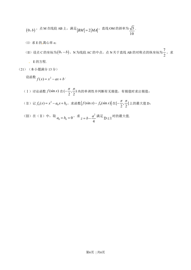 2015年高考数学试卷（理）（安徽）（空白卷）_历年高考真题合集_数学历年高考真题_新&middot;Word版2008-2025&middot;高考数学真题_数学（按年份分类）2008-2025_2015&middot;高考数学真题