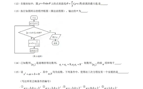 2015年高考数学试卷（理）（安徽）（空白卷）_历年高考真题合集_数学历年高考真题_新&middot;Word版2008-2025&middot;高考数学真题_数学（按年份分类）2008-2025_2015&middot;高考数学真题