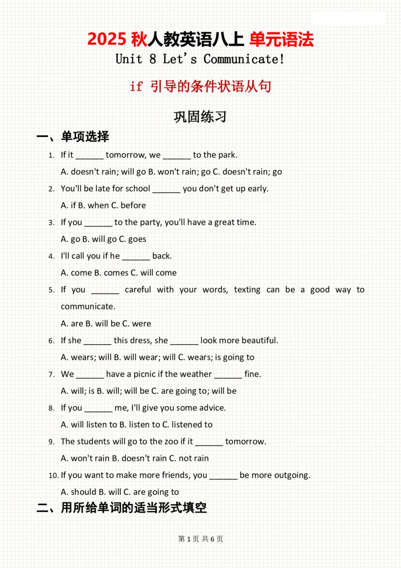 2025秋人教英语八上单元语法Unit8巩固练习_初中英语新版_最新人教版英语八年级上册_新版_初中英语8上新更新第三套可选择_11单元语法讲解+配套练习_2.单元语法总结及练习(word+pdf)