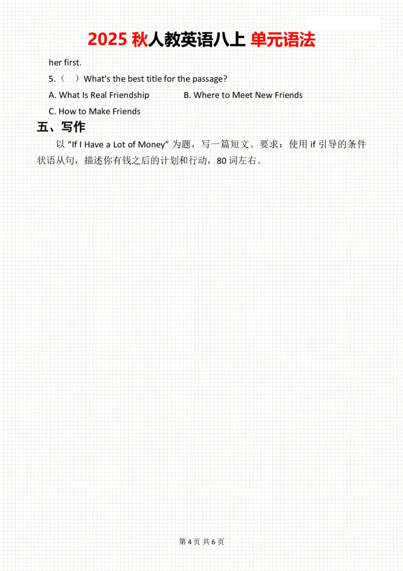 2025秋人教英语八上单元语法Unit8巩固练习_初中英语新版_最新人教版英语八年级上册_新版_初中英语8上新更新第三套可选择_11单元语法讲解+配套练习_2.单元语法总结及练习(word+pdf)