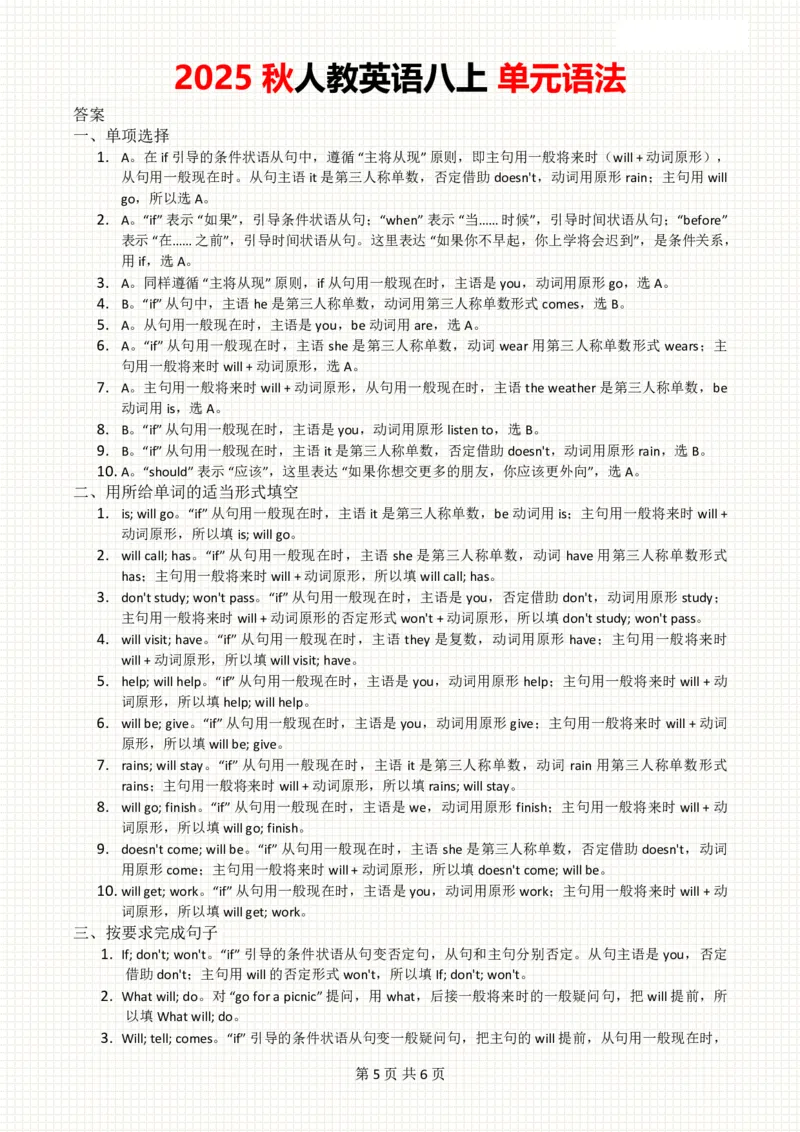 2025秋人教英语八上单元语法Unit8巩固练习_初中英语新版_最新人教版英语八年级上册_新版_初中英语8上新更新第三套可选择_11单元语法讲解+配套练习_2.单元语法总结及练习(word+pdf)