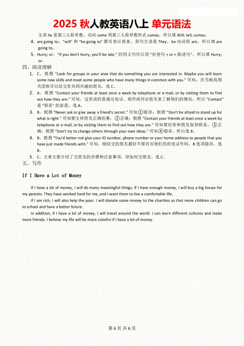 2025秋人教英语八上单元语法Unit8巩固练习_初中英语新版_最新人教版英语八年级上册_新版_初中英语8上新更新第三套可选择_11单元语法讲解+配套练习_2.单元语法总结及练习(word+pdf)