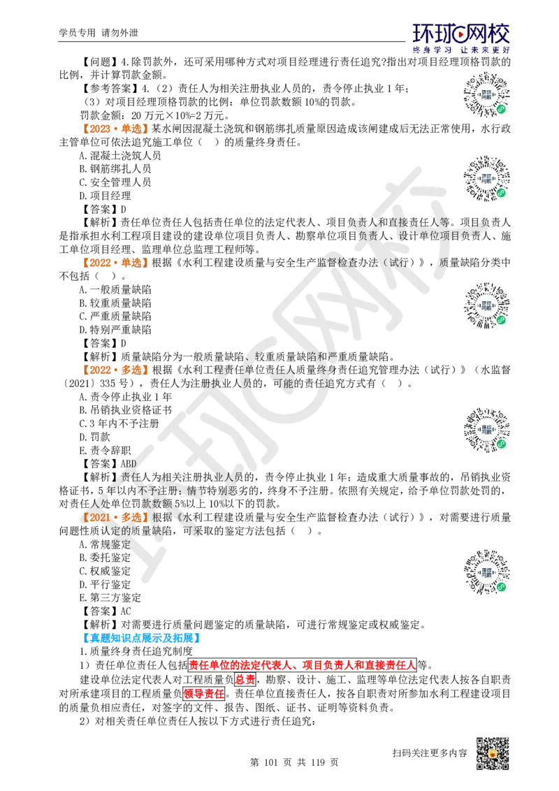 01.2025一建水利真题透析_2026年一级建造师_2026年一建水利_2025年一建水利SVIP_03-习题精析✿实战特训✿模考通关_32-水利《真题透析班》谷佳奇HQ