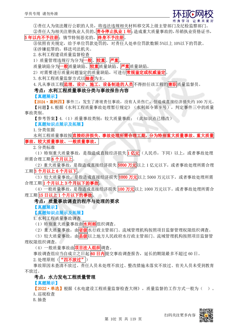 01.2025一建水利真题透析_2026年一级建造师_2026年一建水利_2025年一建水利SVIP_03-习题精析✿实战特训✿模考通关_32-水利《真题透析班》谷佳奇HQ
