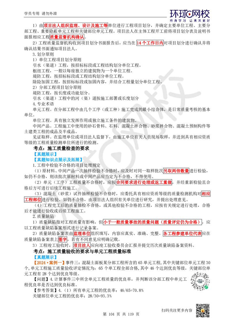 01.2025一建水利真题透析_2026年一级建造师_2026年一建水利_2025年一建水利SVIP_03-习题精析✿实战特训✿模考通关_32-水利《真题透析班》谷佳奇HQ