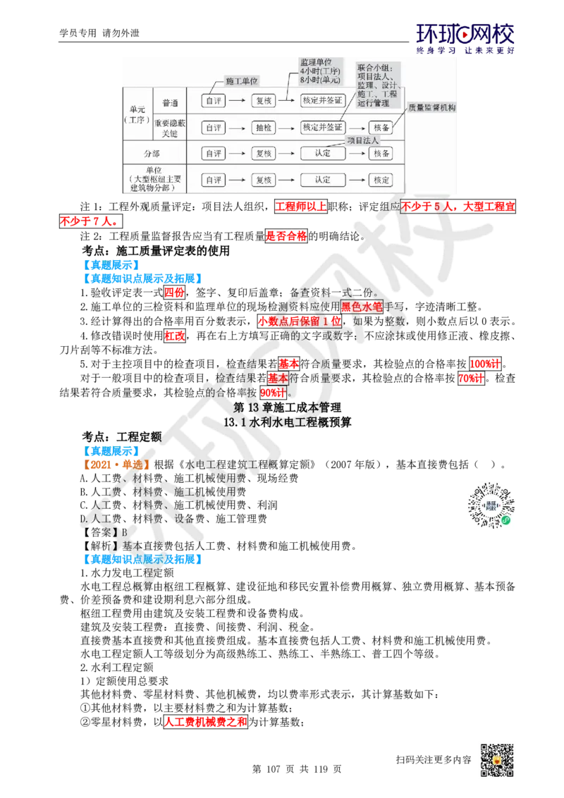 01.2025一建水利真题透析_2026年一级建造师_2026年一建水利_2025年一建水利SVIP_03-习题精析✿实战特训✿模考通关_32-水利《真题透析班》谷佳奇HQ