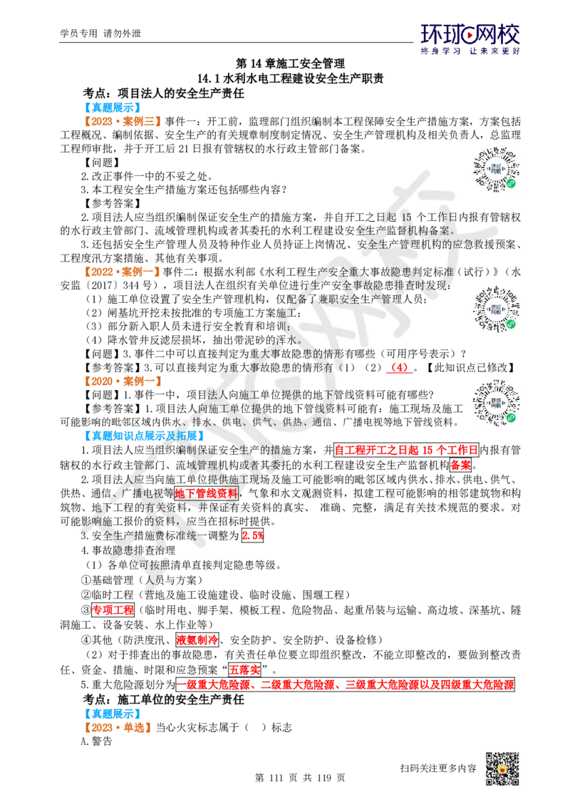 01.2025一建水利真题透析_2026年一级建造师_2026年一建水利_2025年一建水利SVIP_03-习题精析✿实战特训✿模考通关_32-水利《真题透析班》谷佳奇HQ